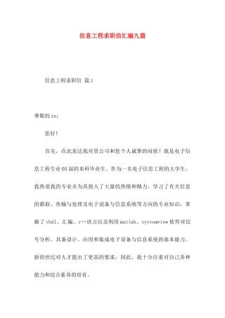 信息工程求职信汇编九篇
