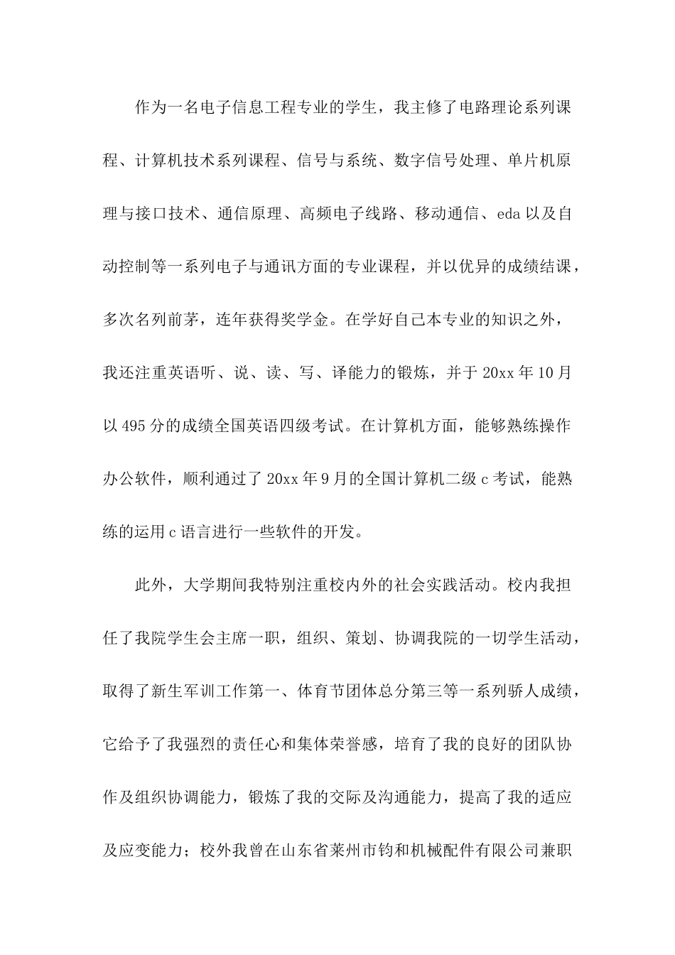 信息工程求职信集锦4篇_第2页