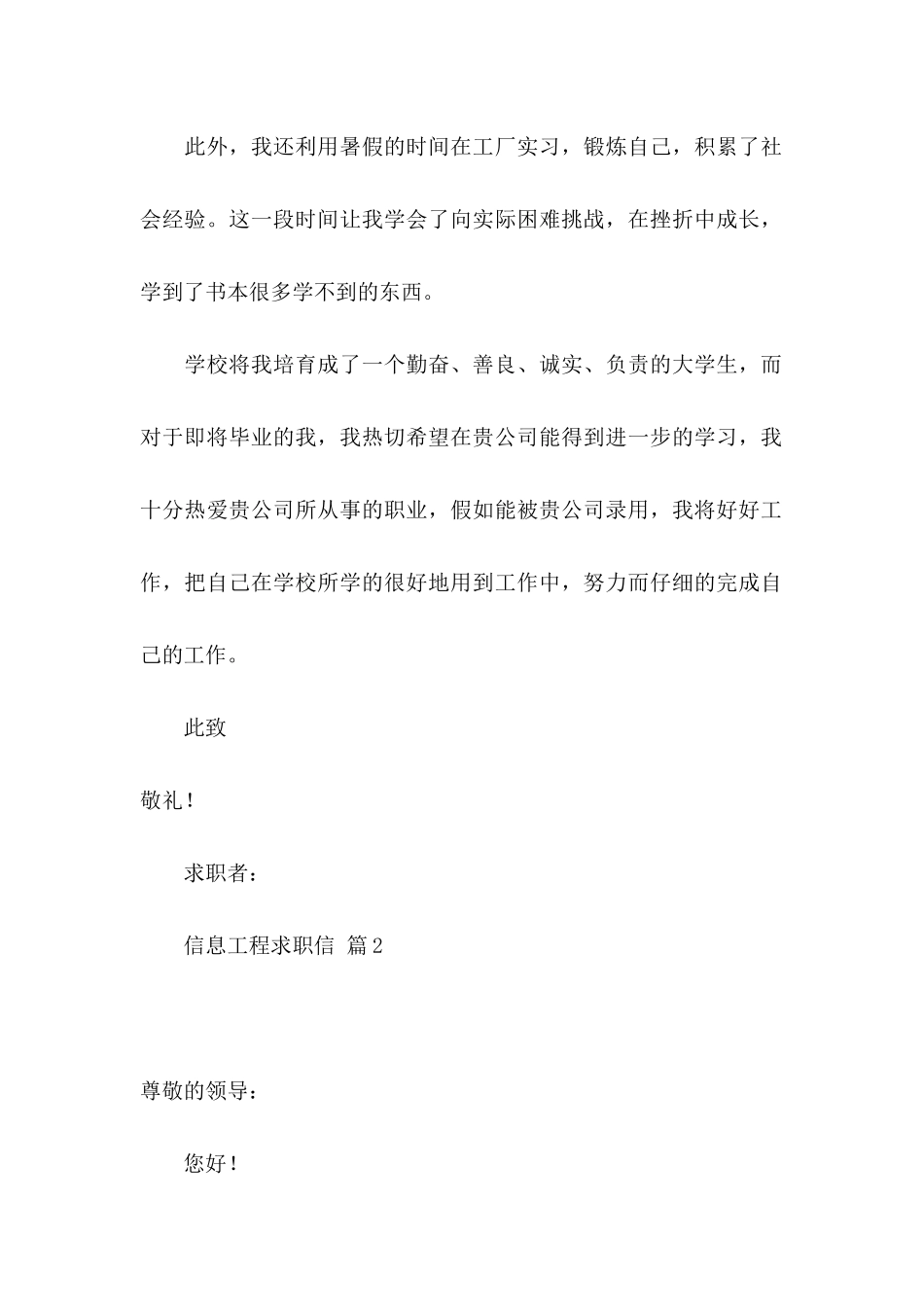 信息工程求职信模板合集六篇_第2页