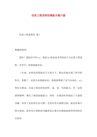 信息工程求职信模板合集六篇