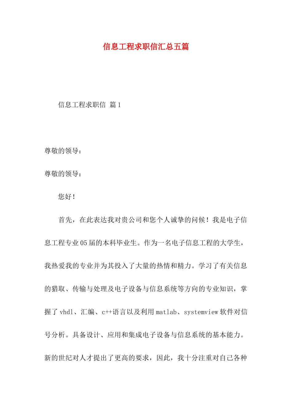信息工程求职信汇总五篇_第1页