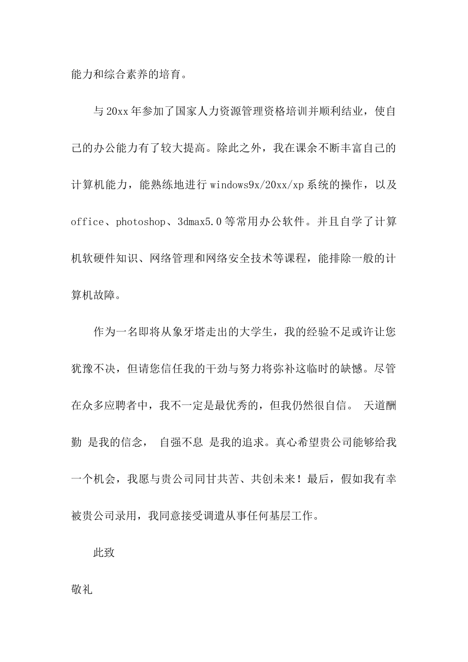 信息工程求职信汇总五篇_第2页