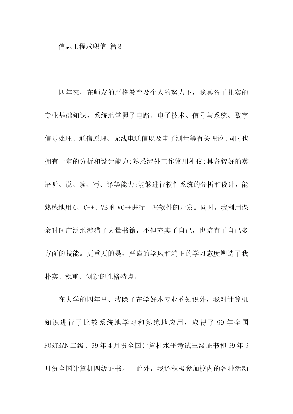信息工程求职信汇总五篇_第3页