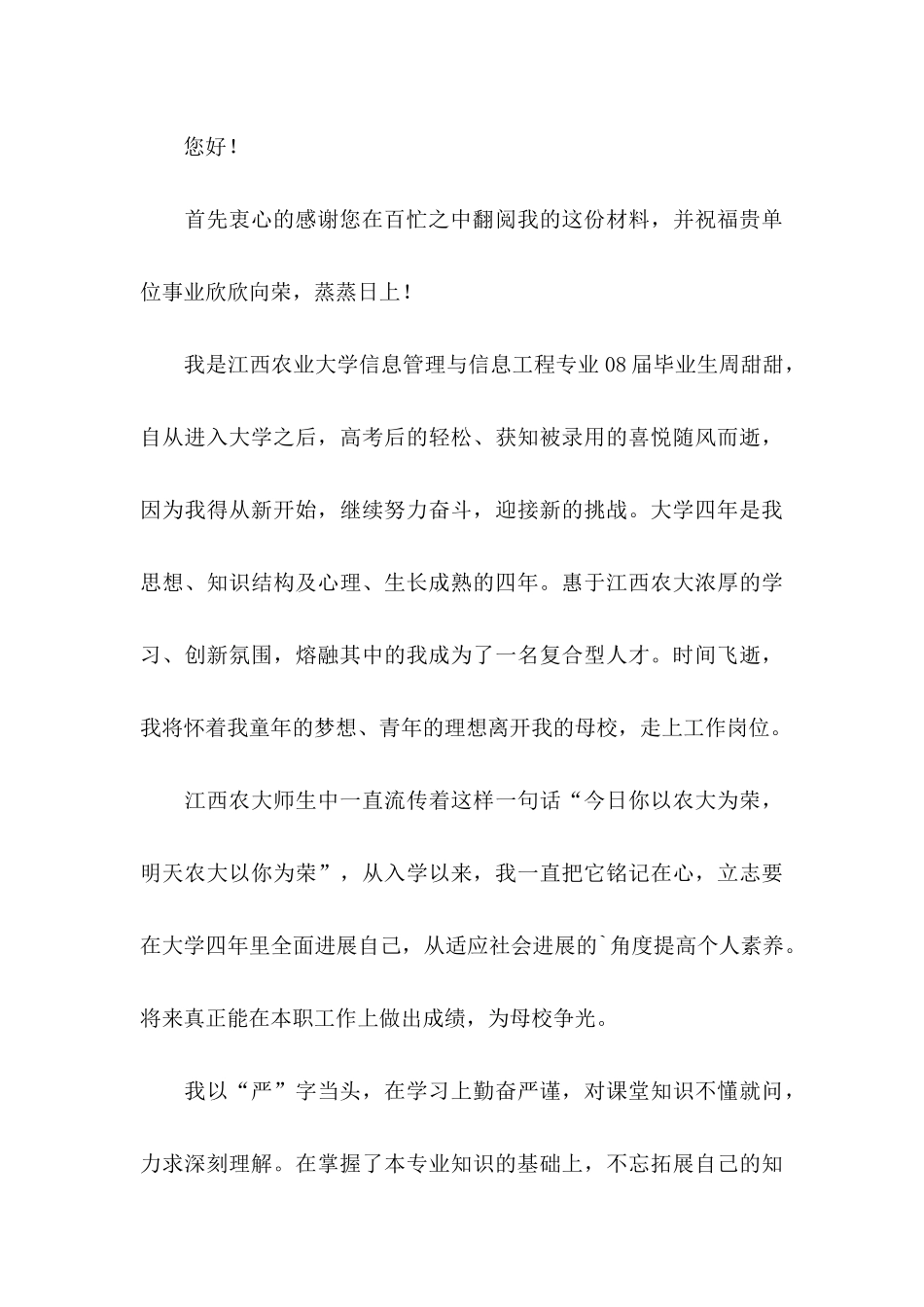 信息工程求职信集合5篇_第3页