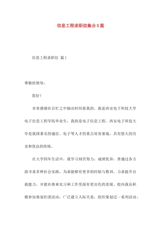 信息工程求职信集合5篇