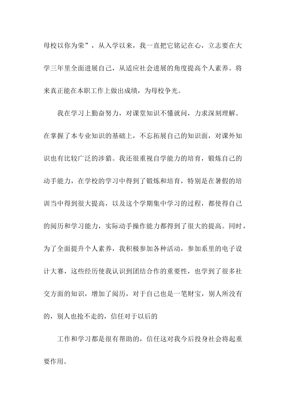 信息工程求职信集合10篇_第2页