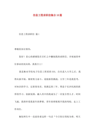 信息工程求职信集合10篇
