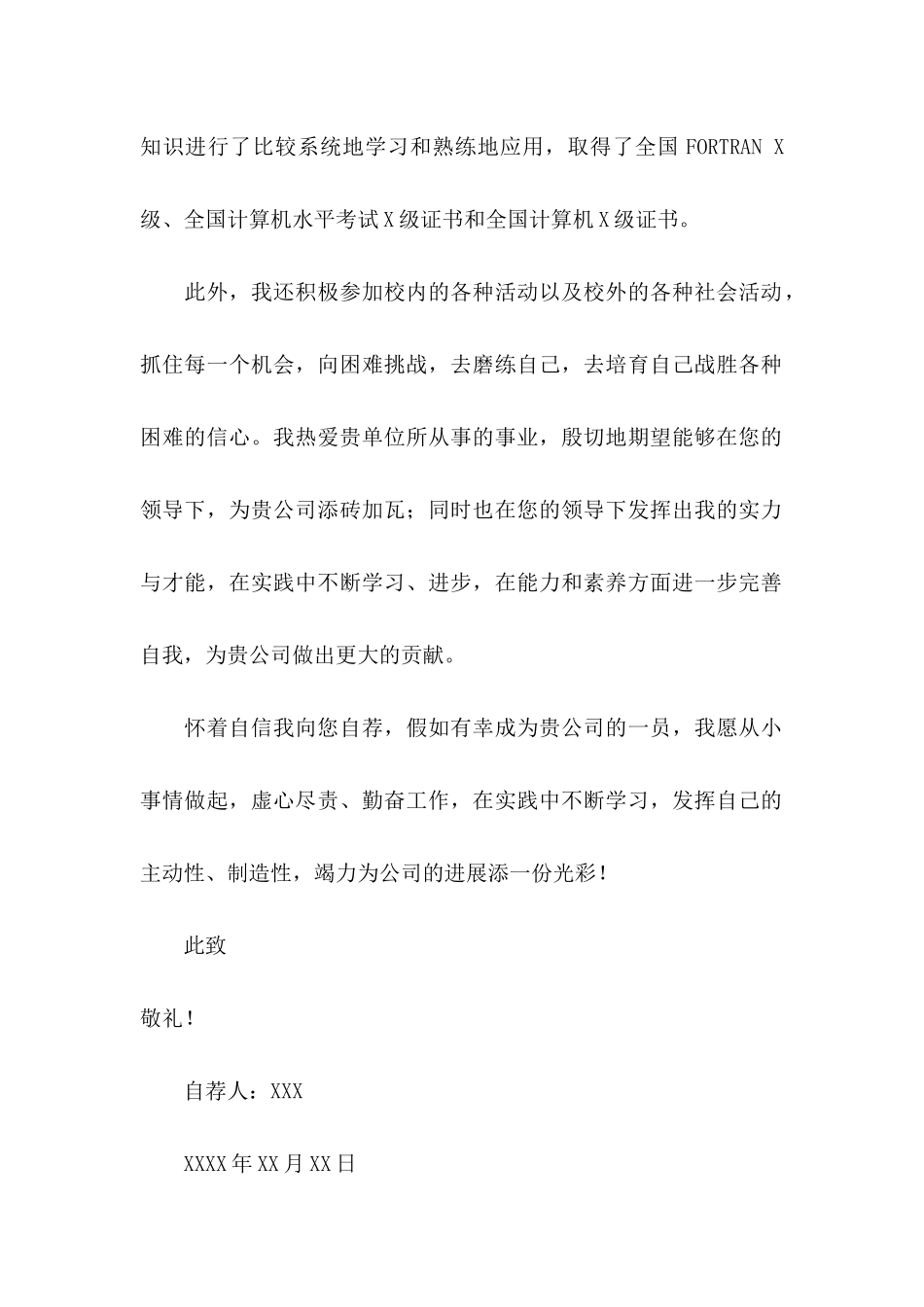 信息工程求职信锦集7篇_第2页