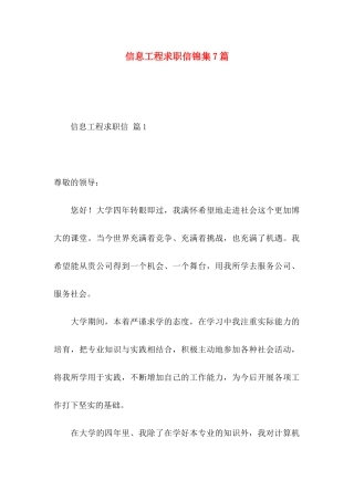 信息工程求职信锦集7篇