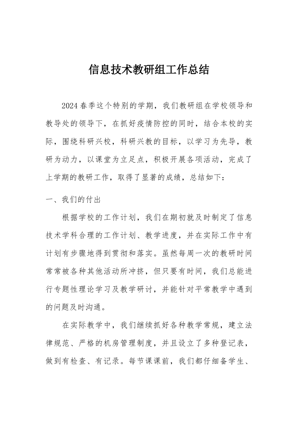 信息技术教研组工作总结_第1页