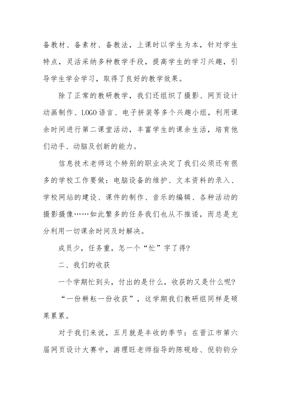 信息技术教研组工作总结_第2页