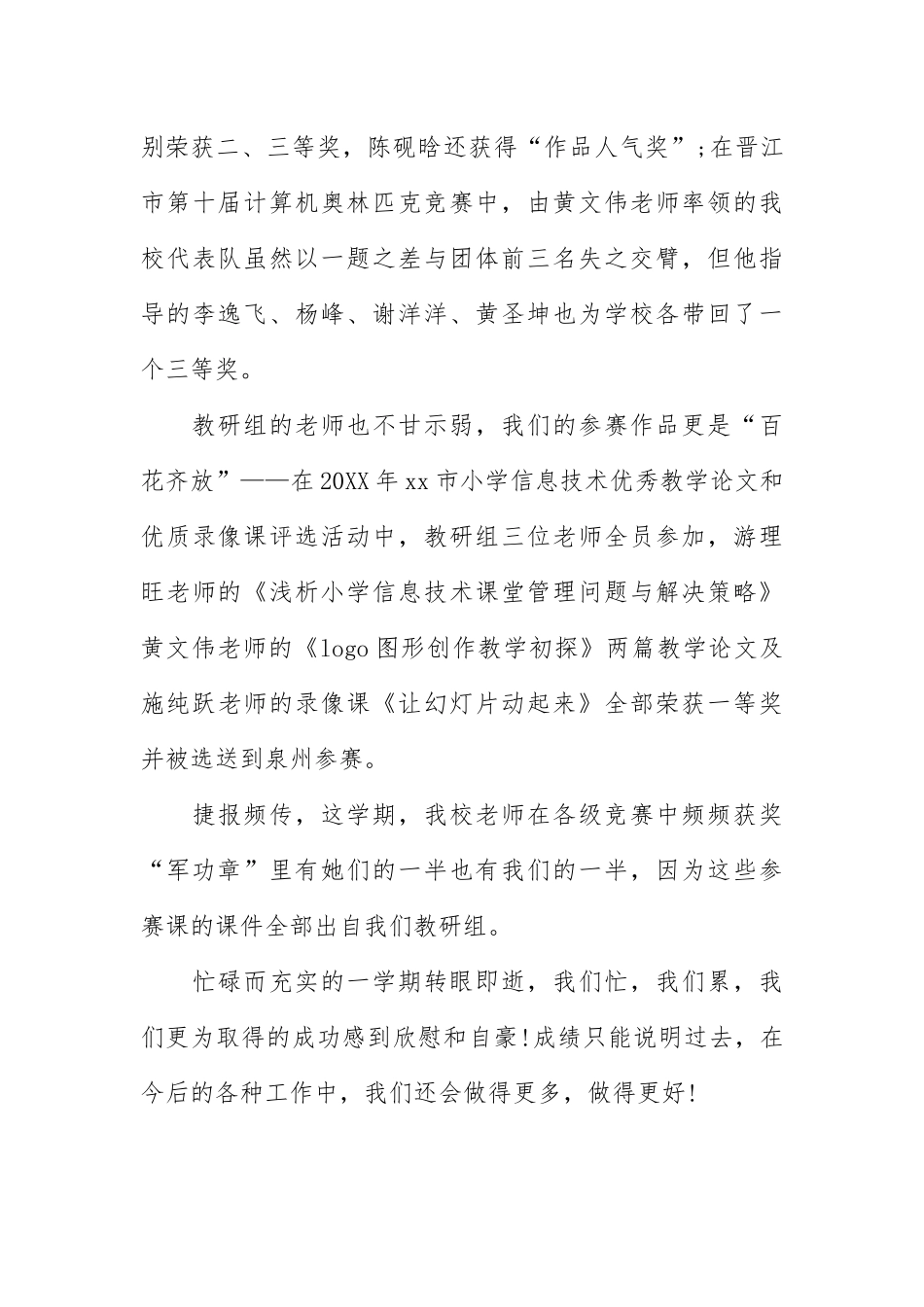 信息技术教研组工作总结_第3页