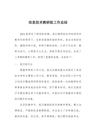 信息技术教研组工作总结