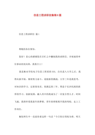 信息工程求职信集锦8篇