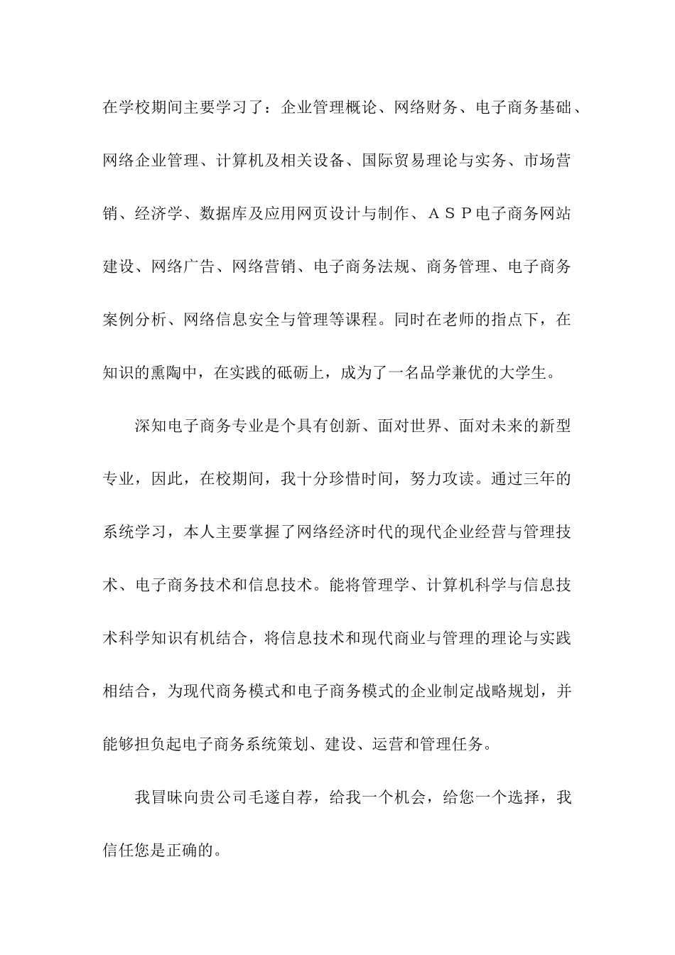 信息技术自荐信锦集三篇_第2页