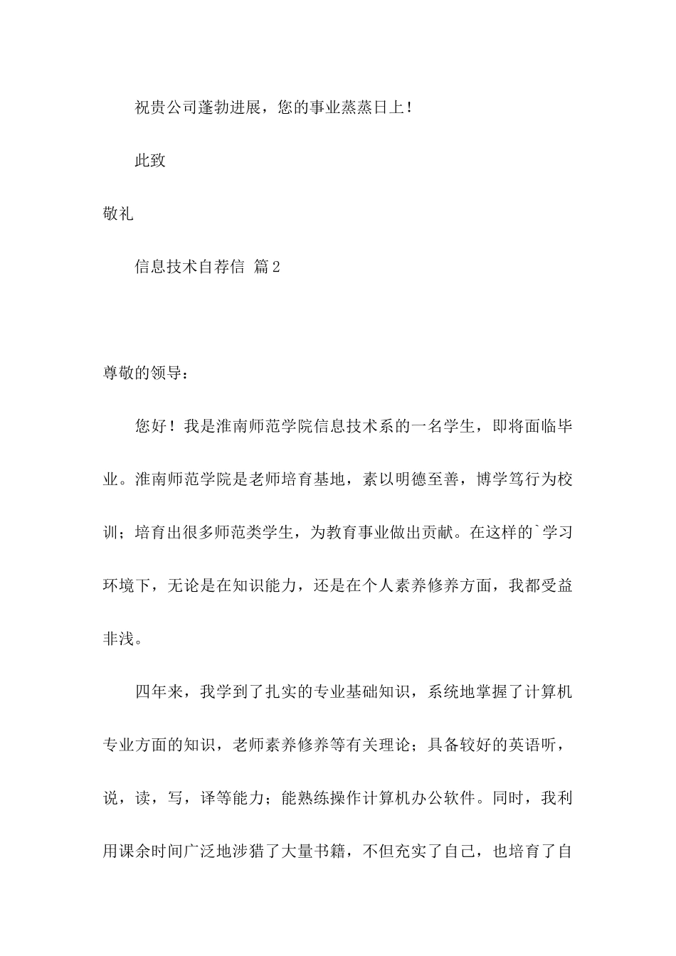 信息技术自荐信锦集三篇_第3页