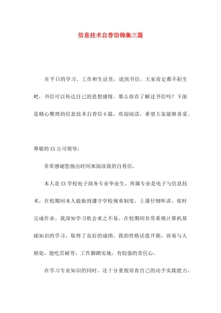 信息技术自荐信锦集三篇