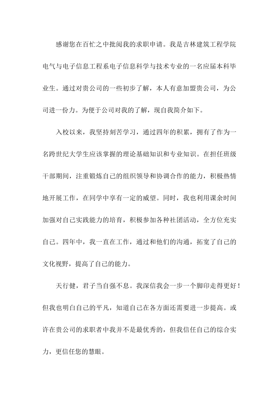 信息科学与技术专业求职信 _第3页