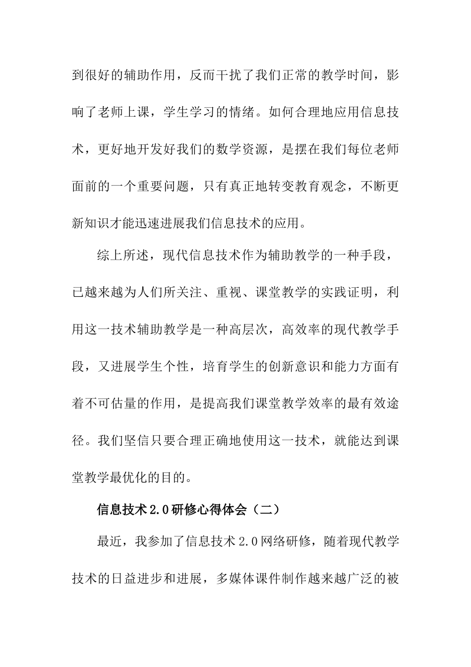 信息技术应用能力提升工程2_第2页