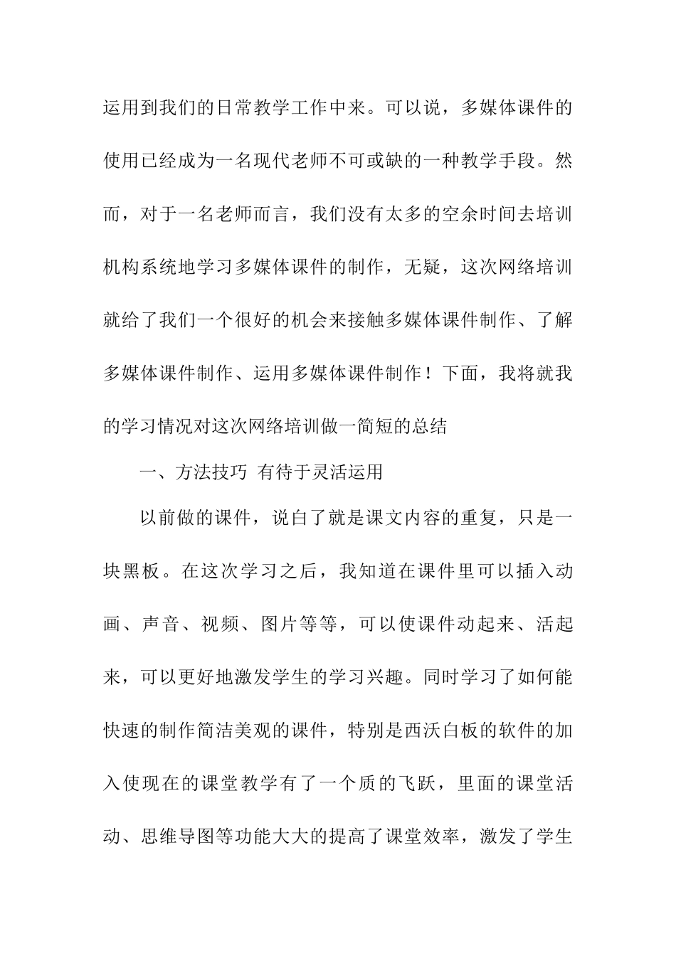 信息技术应用能力提升工程2_第3页