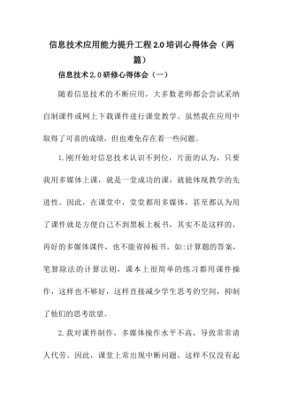 信息技术应用能力提升工程2