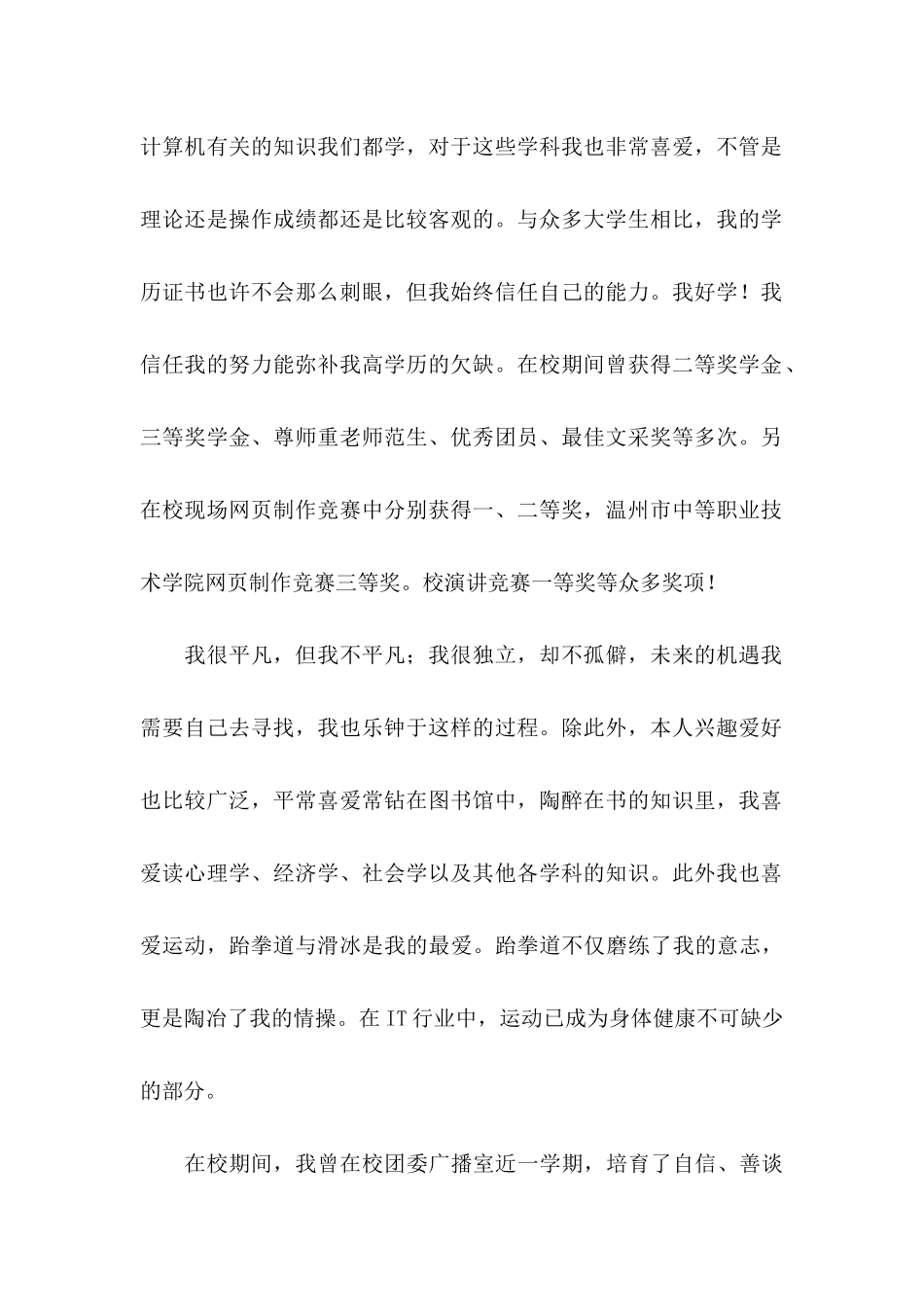 信息管理求职信_第2页