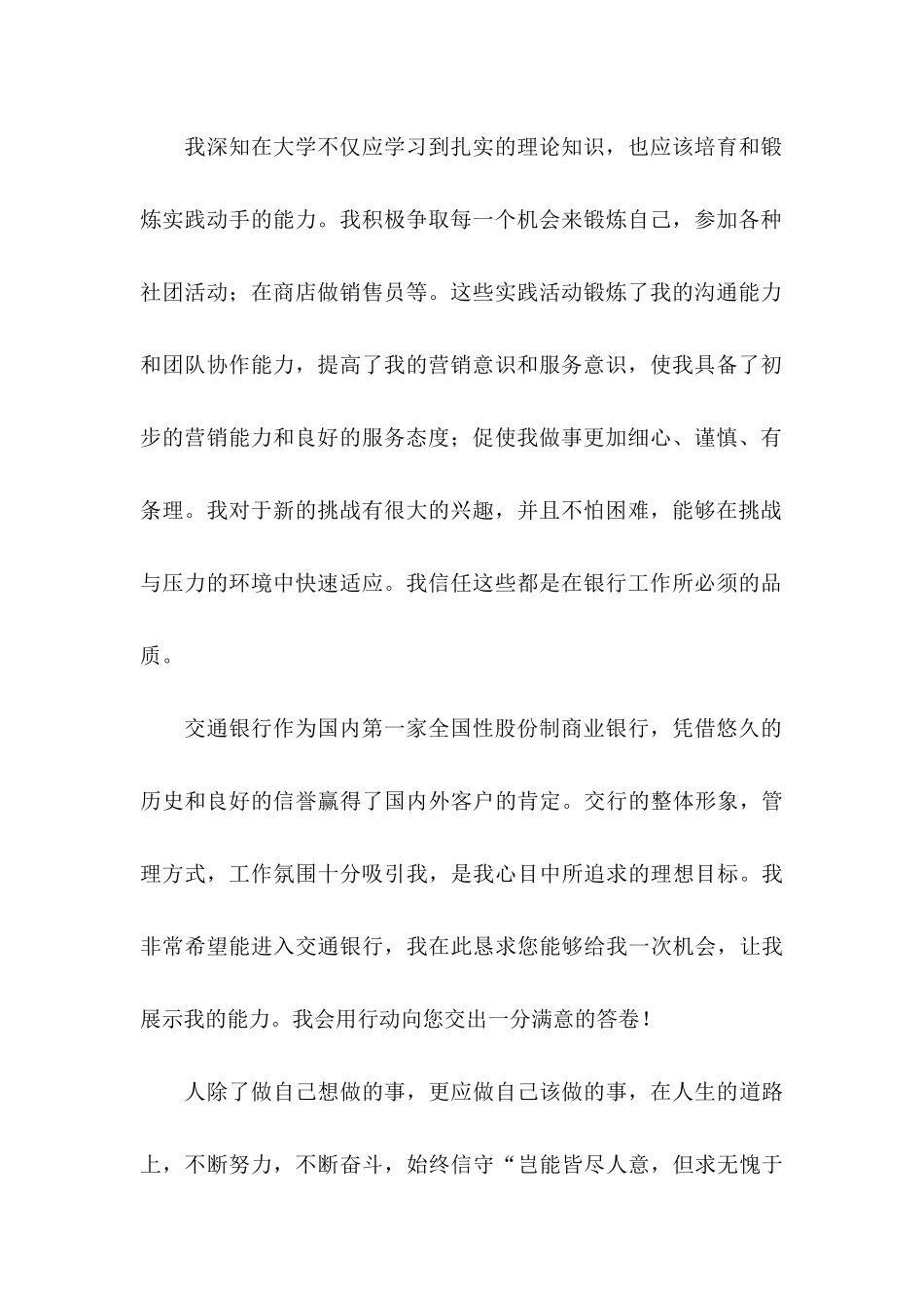 信息科学专业求职信6篇_第2页