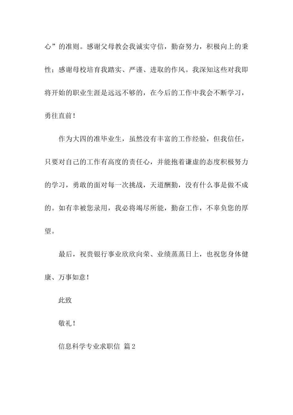 信息科学专业求职信6篇_第3页