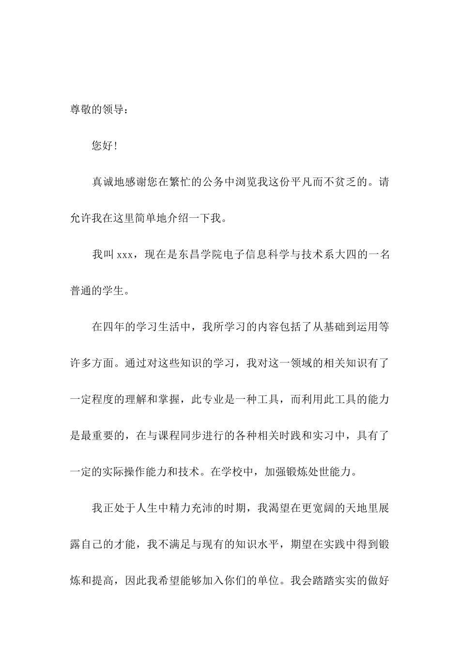 信息科学与技术专业求职信_第3页