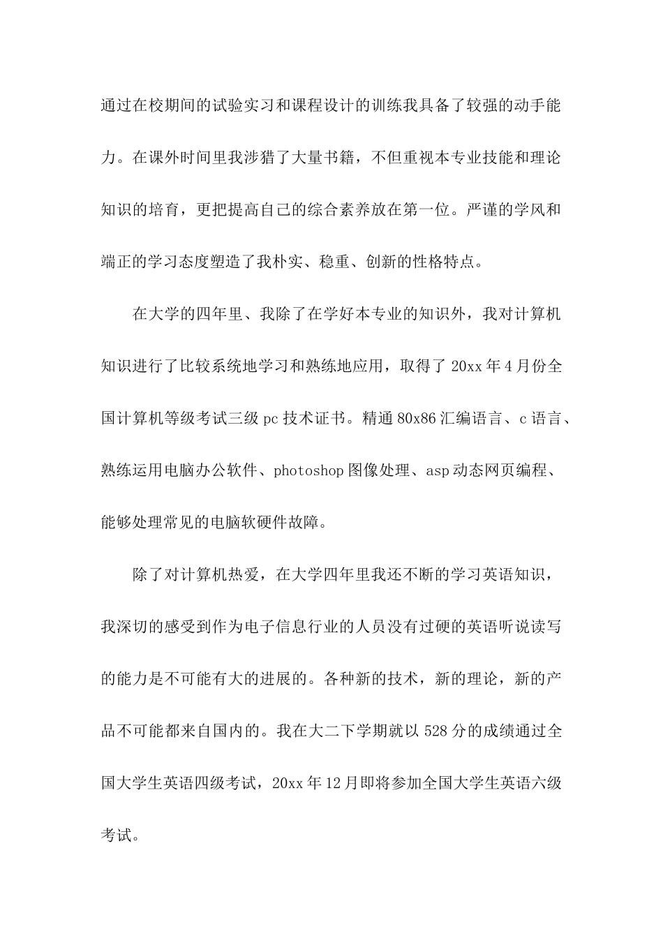 信息服务专业毕业生求职信_第2页