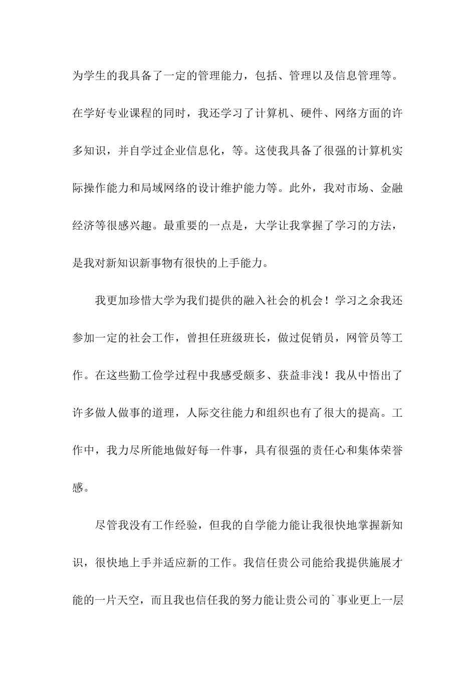 信息管理求职信3篇_第2页