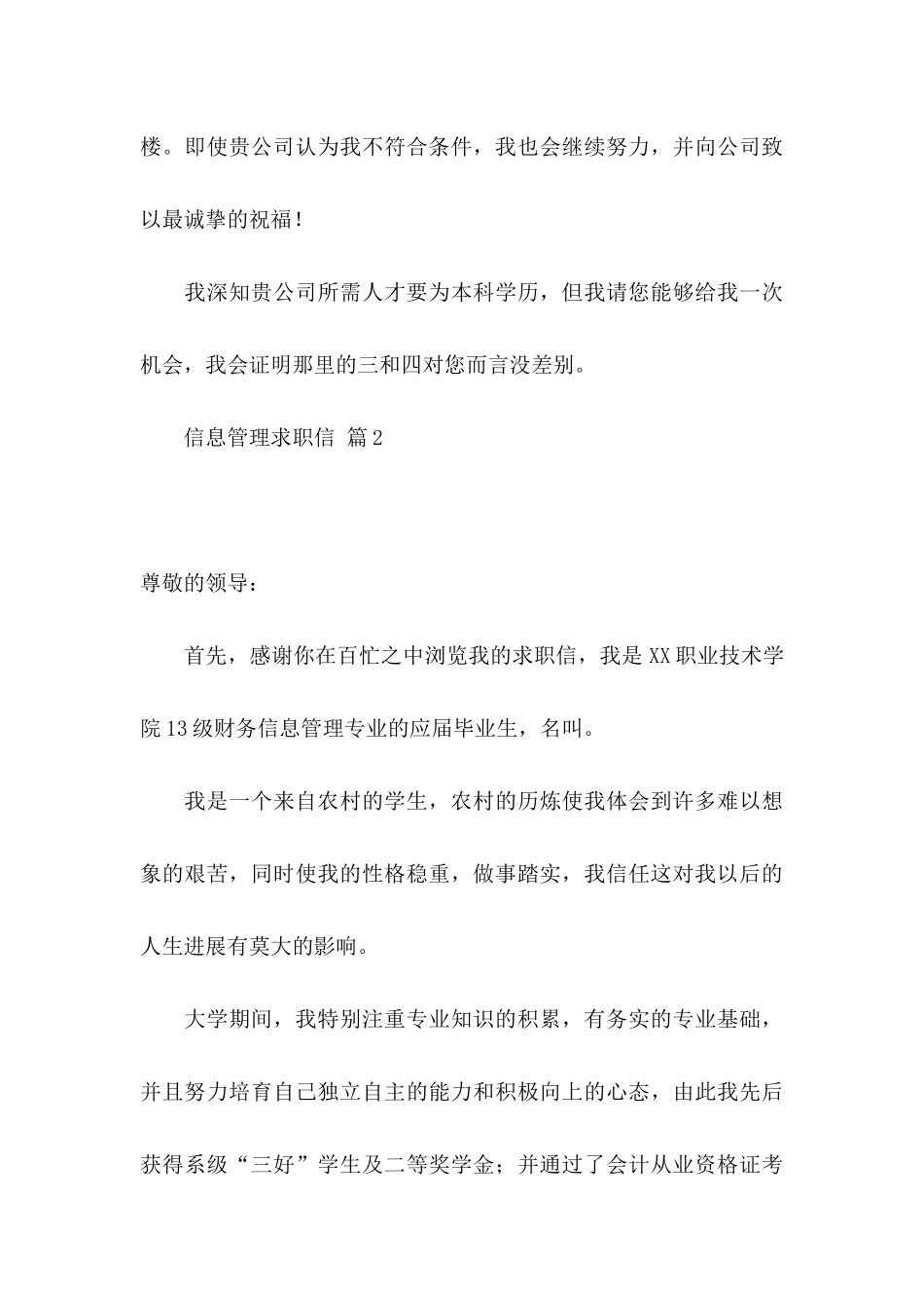 信息管理求职信3篇_第3页