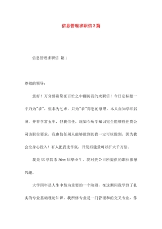 信息管理求职信3篇