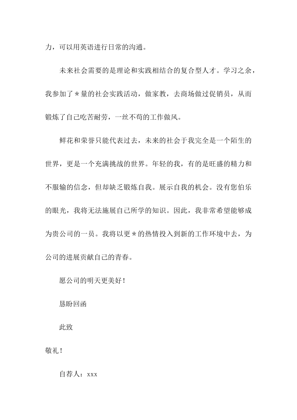 信息管理专业求职信_第3页