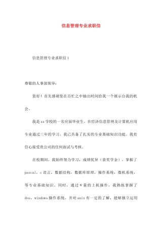 信息管理专业求职信