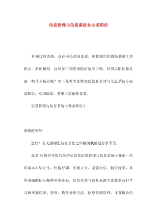 信息管理与信息系统专业求职信