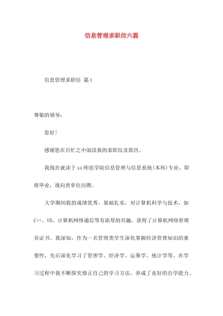 信息管理求职信六篇