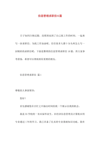 信息管理求职信6篇 