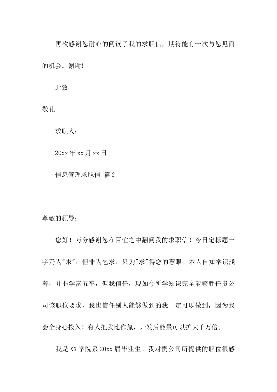 信息管理求职信七篇_第3页