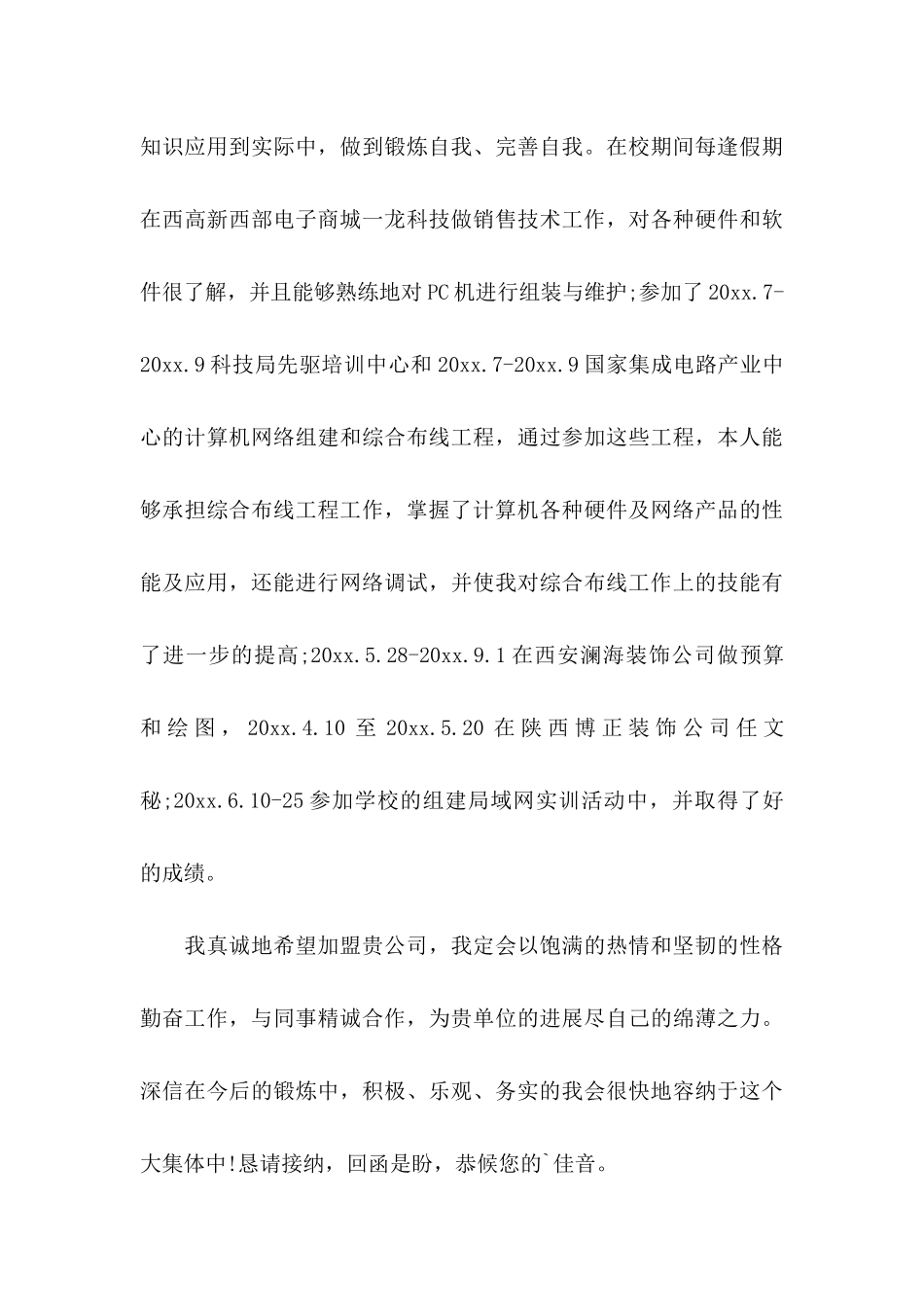 信息管理求职信合集5篇_第3页