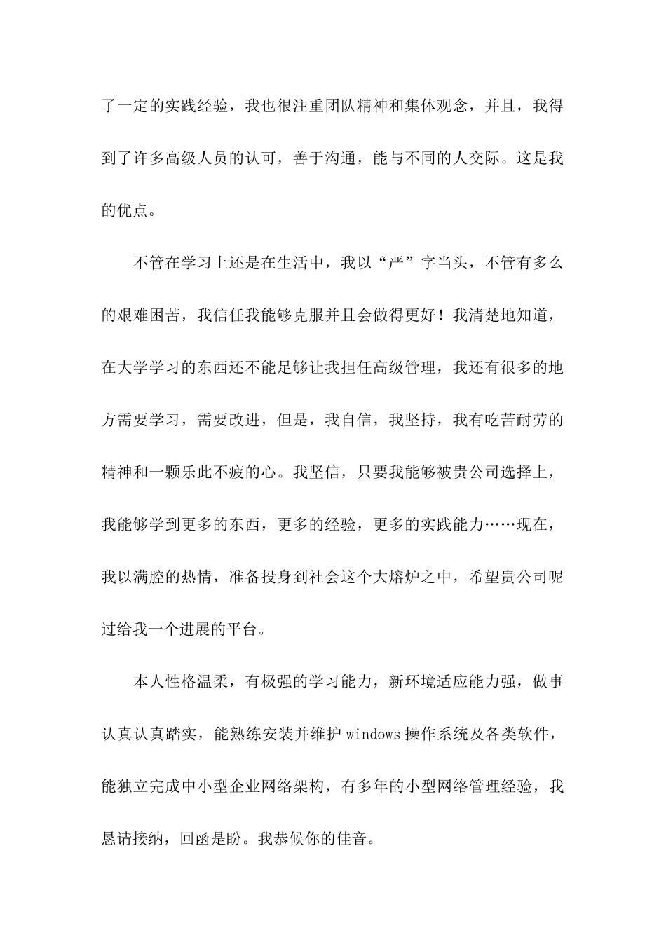 信息管理求职信合集6篇_第2页