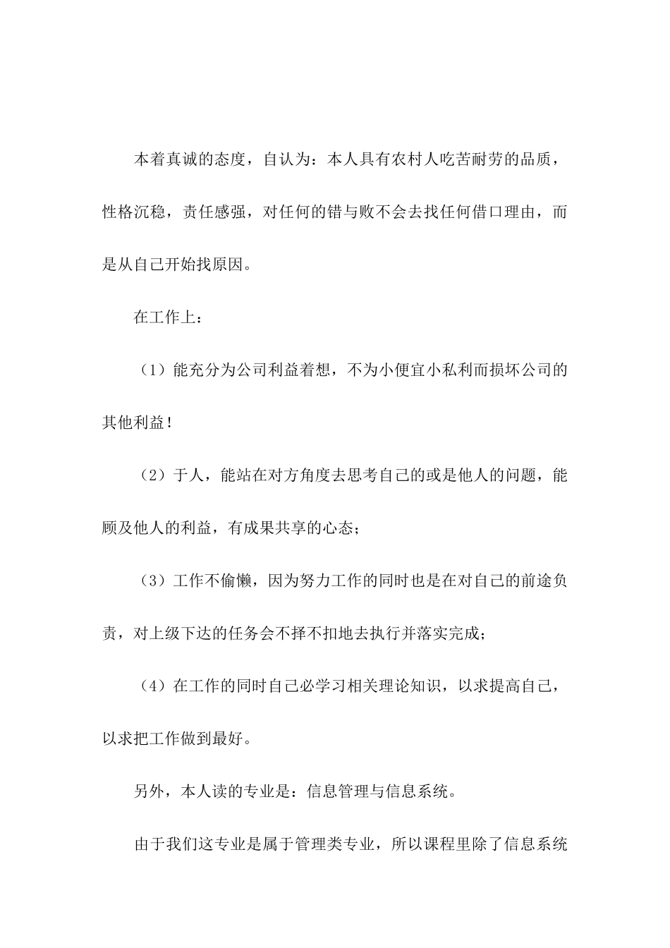 信息管理求职信汇编5篇_第3页