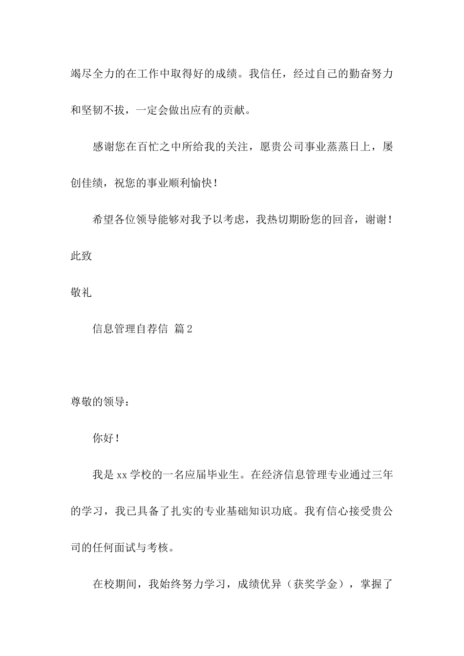 信息管理自荐信五篇_第3页