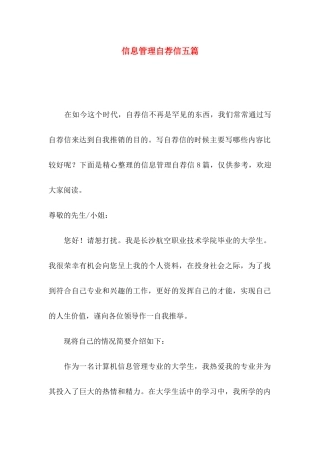信息管理自荐信五篇