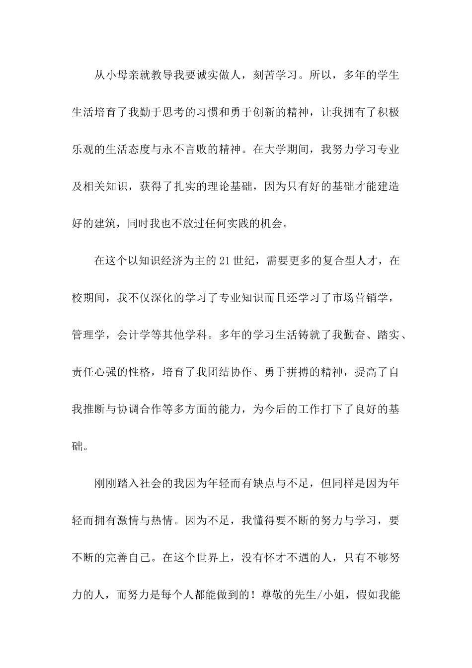 信息系统专业个人求职信_第2页