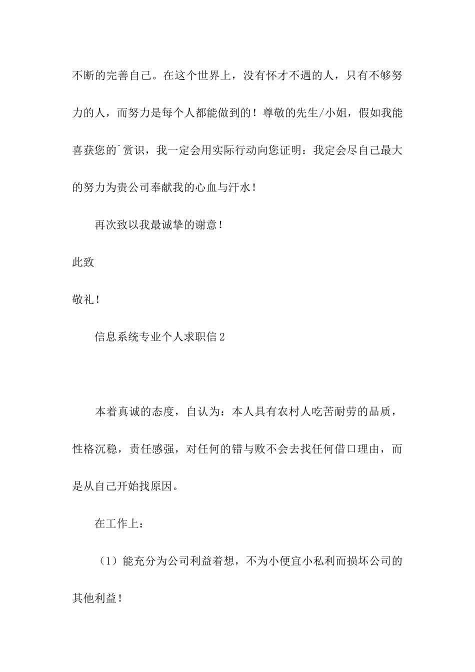 信息系统专业个人求职信 _第3页