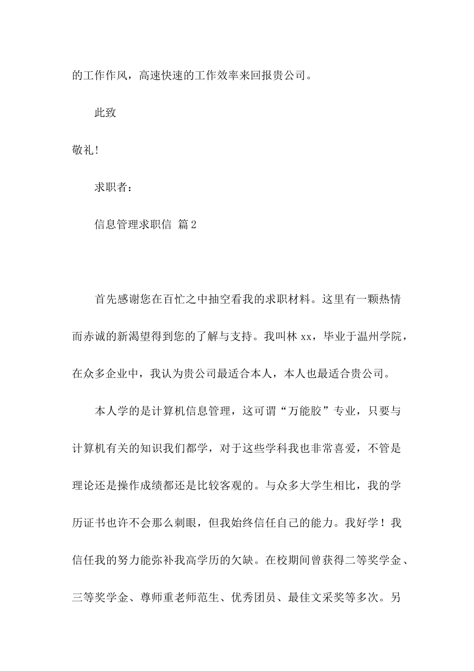 信息管理求职信集锦5篇_第3页