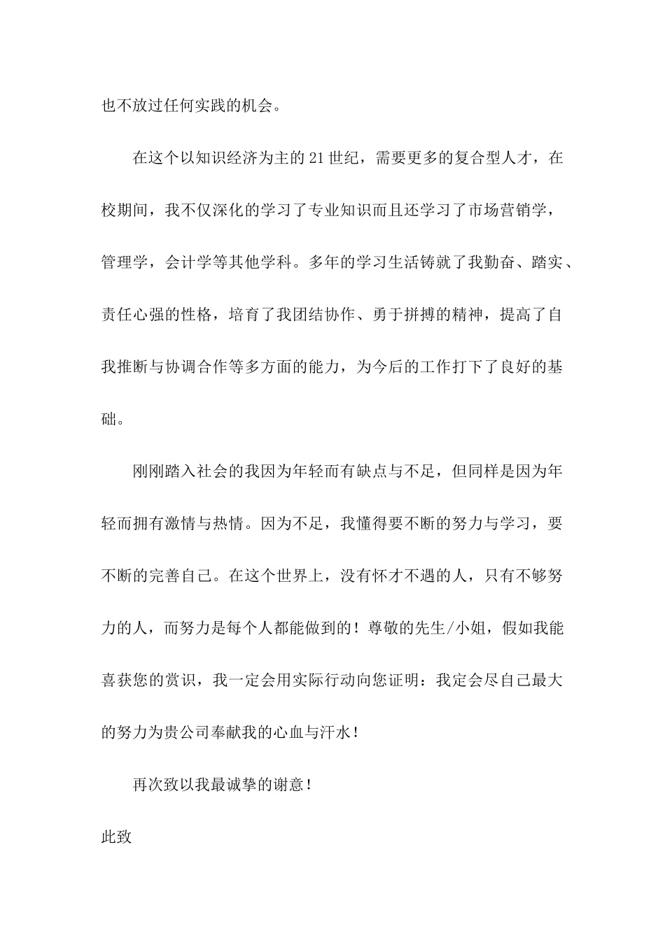 信息系统专业求职信三篇_第2页