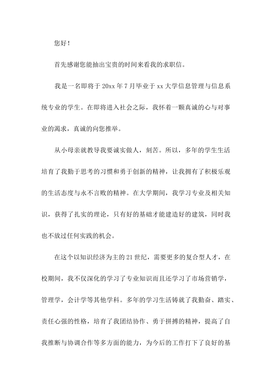 信息系统专业求职信5篇_第3页