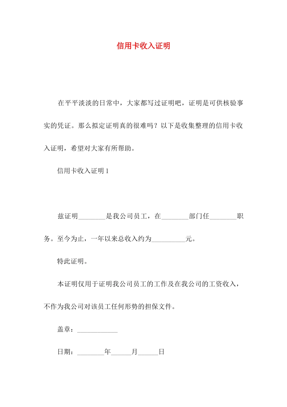 信用卡收入证明_第1页